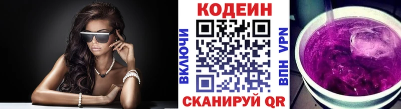 Кодеиновый сироп Lean Purple Drank  Галич 